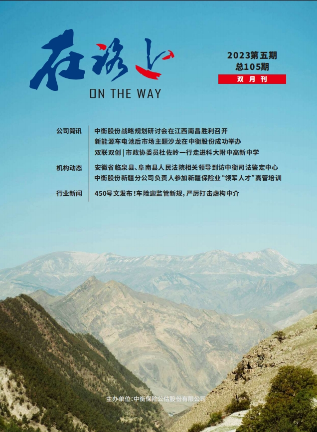 2023年第五期