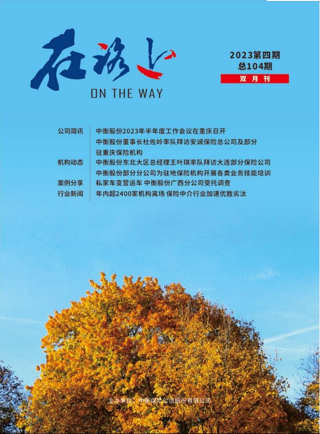 2023年第四期