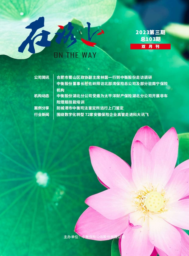2023年第三期
