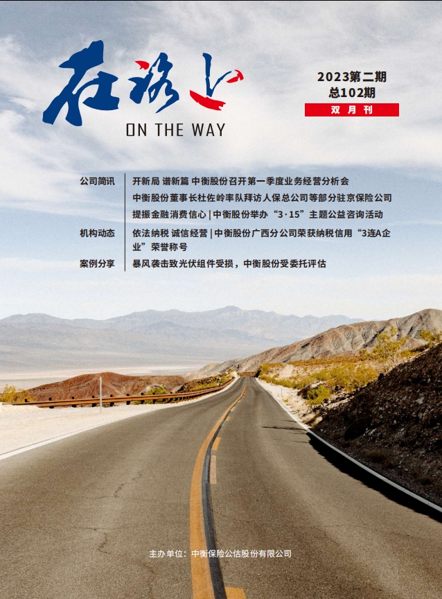 2023年第二期
