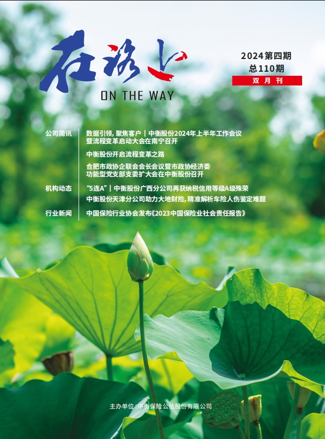 2024年第四期