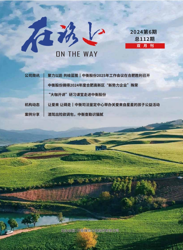 2024年第六期